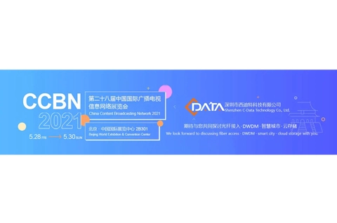Rede de transmissão de conteúdo CBN China 2021 FTTH FTTX China Rede de transmissão de conteúdo 2021 chegando em breve