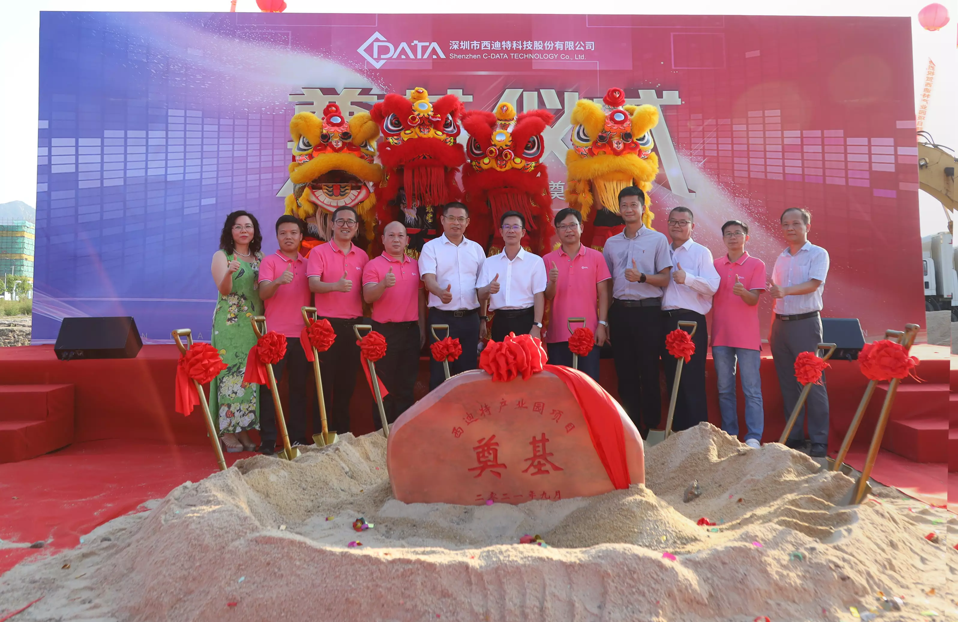 foi realizada a cerimônia de início das obras do parque industrial de Shanwei da C-Data